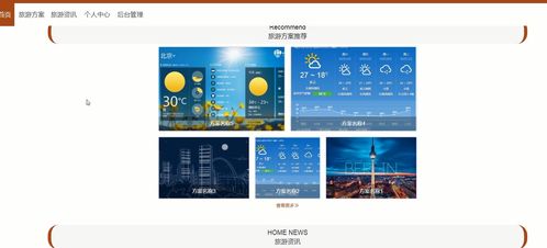 基于SpringBoot與Vue的旅游信息網站 旅游開發項目策劃咨詢